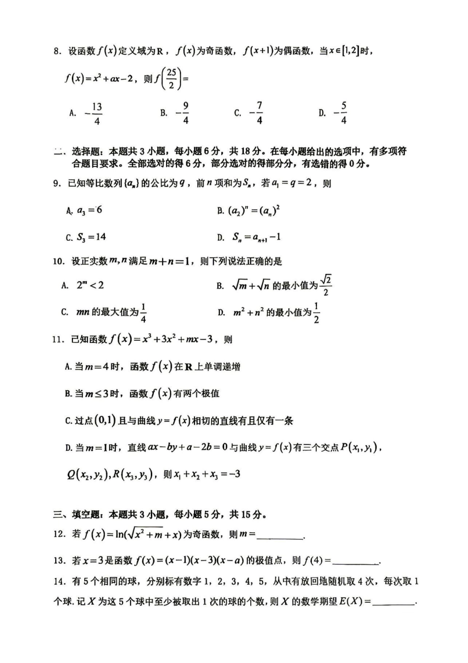 辽宁实验中学2027届高三上学期期初考试数学试卷.pdf_第2页