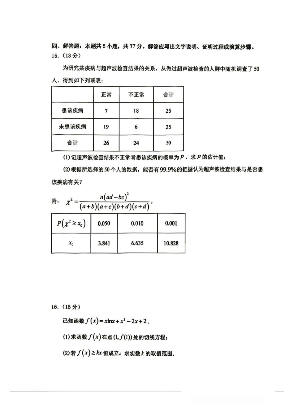 辽宁实验中学2027届高三上学期期初考试数学试卷.pdf_第3页
