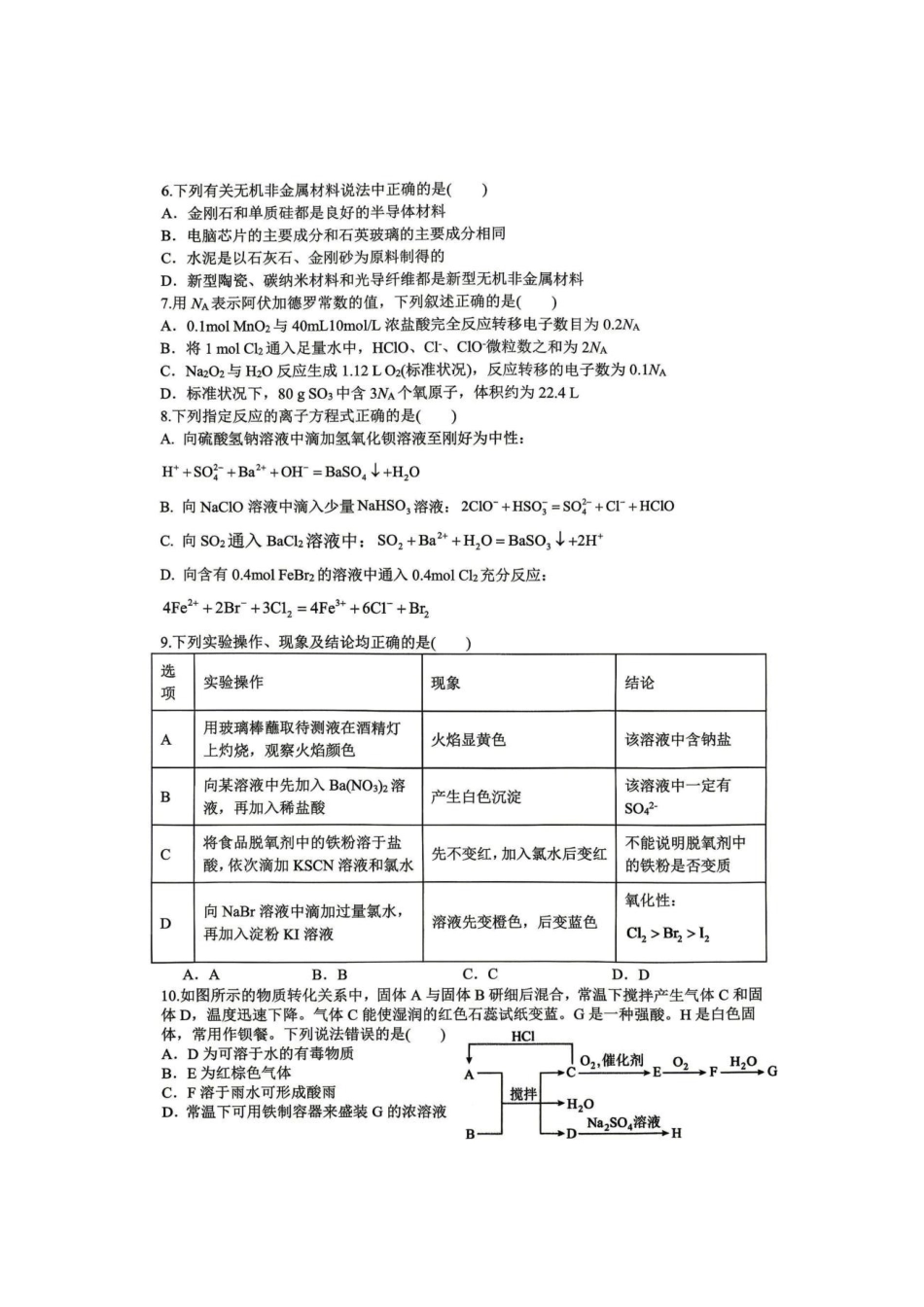 龙东十校联盟2027届高三上学期开学考试化学试题.pdf_第2页