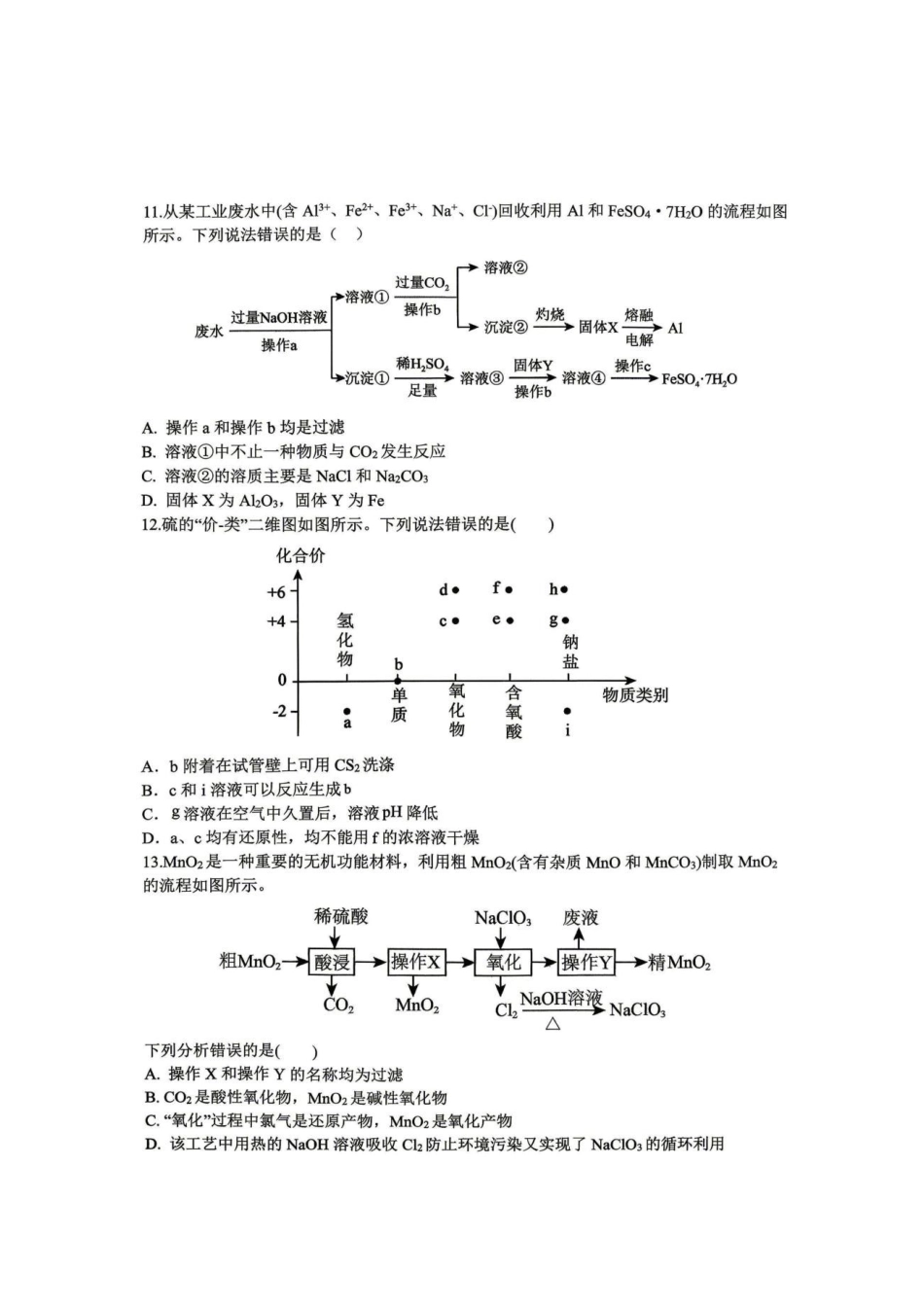 龙东十校联盟2027届高三上学期开学考试化学试题.pdf_第3页
