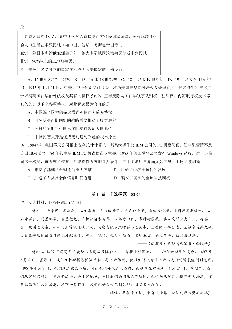 泸县五中高2025级高二上期开学定时训练历史试题泸县五中高2025级高二上期开学定时训练历史试题.pdf_第3页