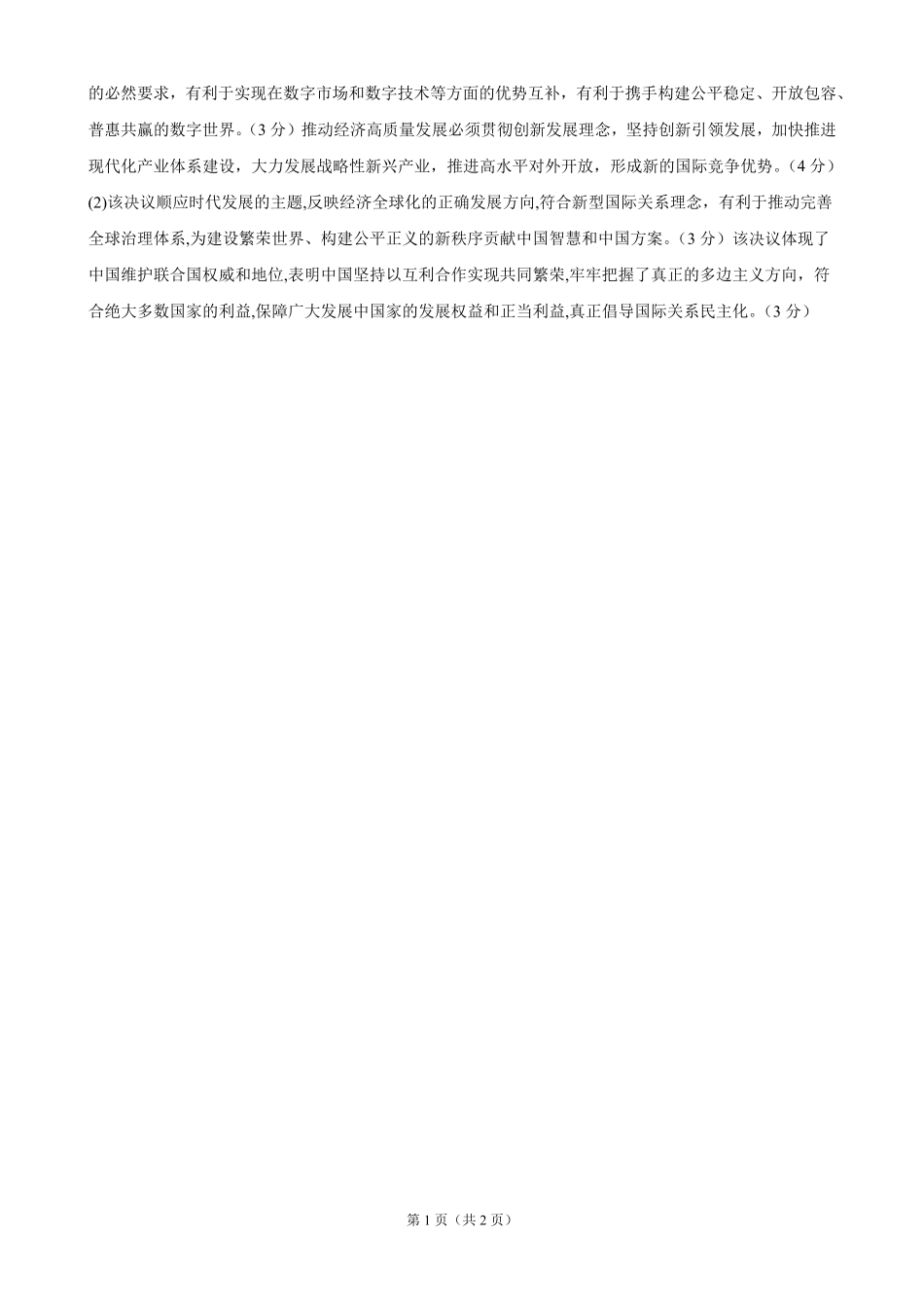 泸县五中高2025级高二上期开学定时训练思想政治试题思想政治答案.pdf_第2页