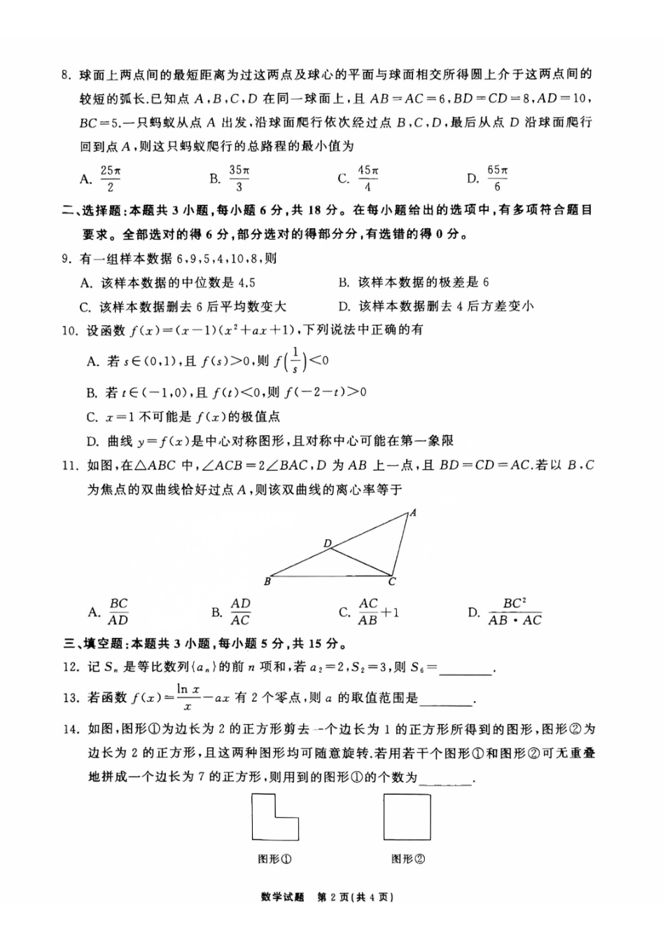 齐鲁名校2026年9月高三学业质量检测数学试题.pdf_第2页