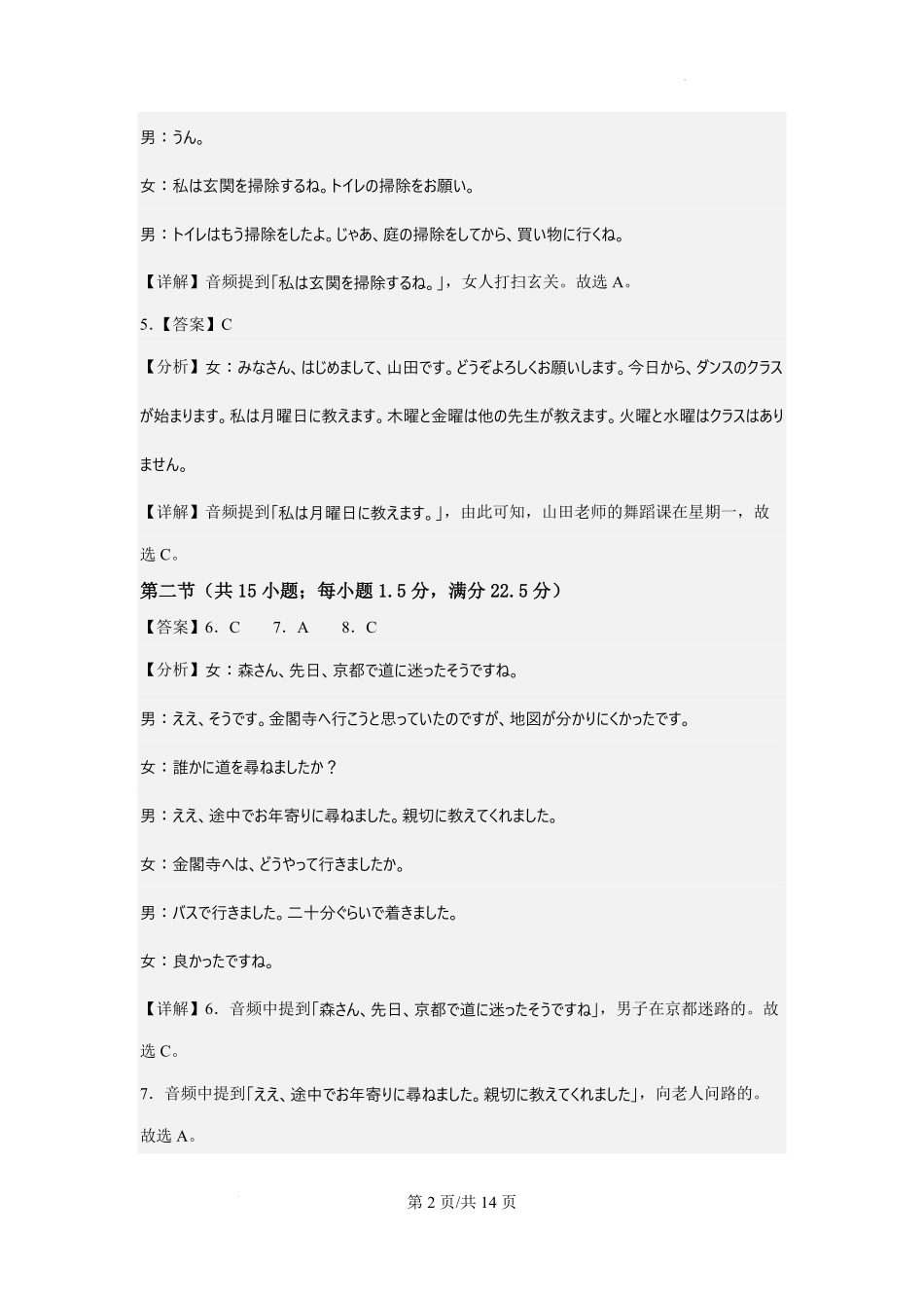 日语_辽宁辽西部分重点高中2026-2027学年高二上学期开学考试_答案解析.pdf_第2页
