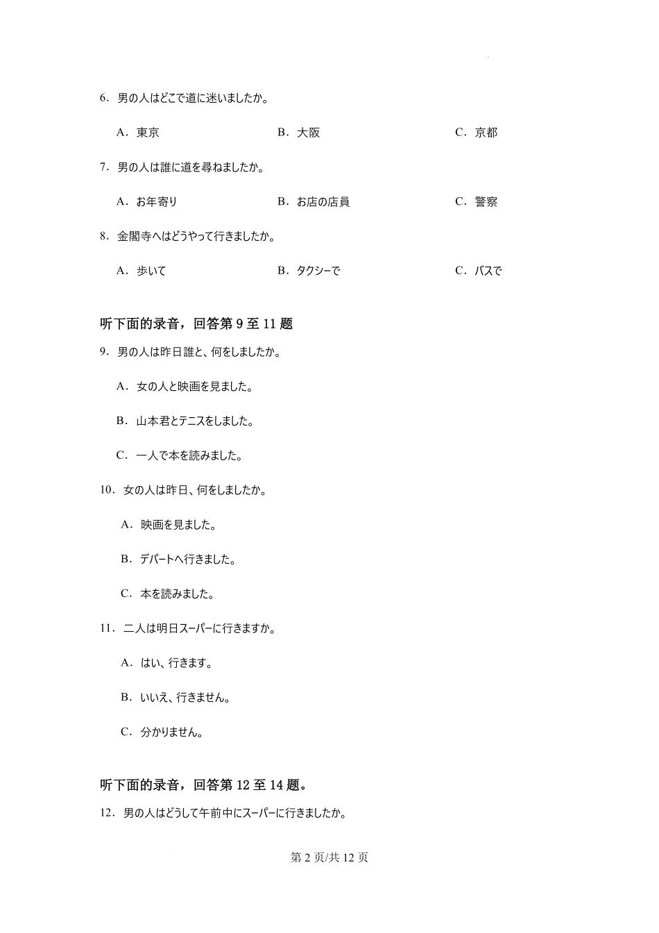 日语_辽宁辽西部分重点高中2026-2027学年高二上学期开学考试_试卷.pdf_第2页