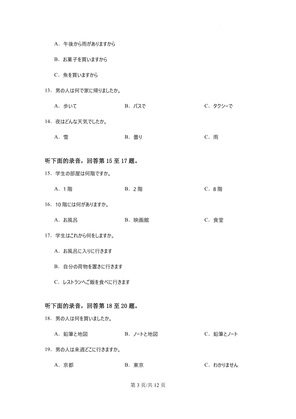 日语_辽宁辽西部分重点高中2026-2027学年高二上学期开学考试_试卷.pdf_第3页