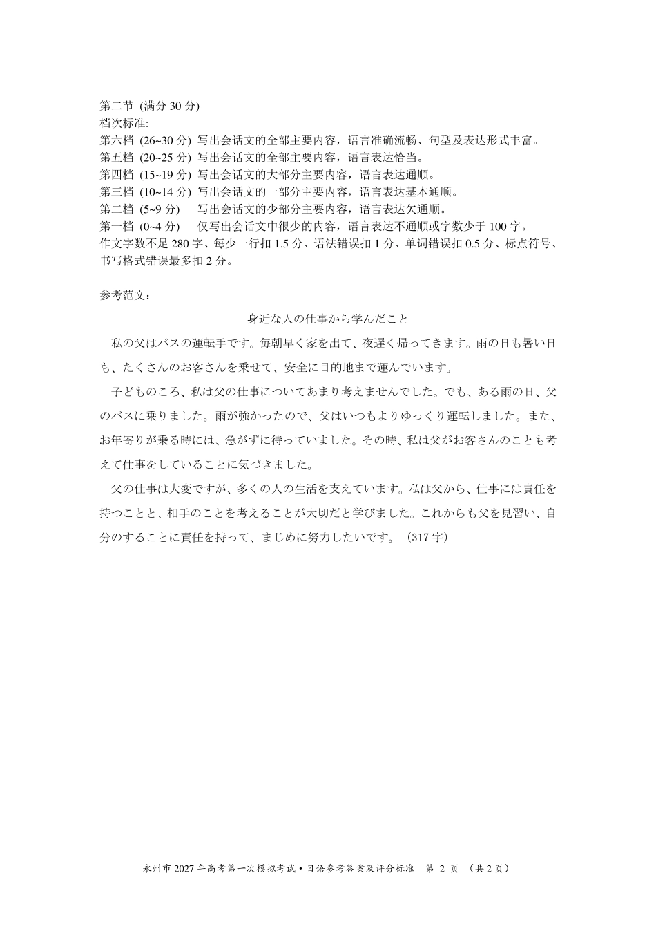 日语湖南永州市2027年高考第一次模拟考试(永州一模)(9.20-9.22).pdf_第2页