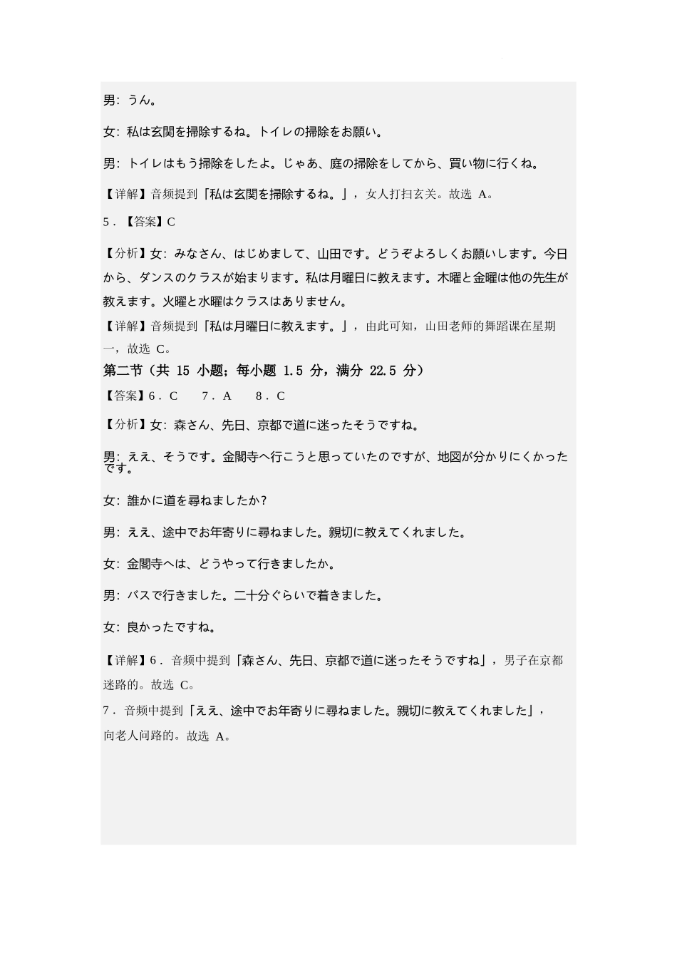 日语辽宁辽西部分重点高中2026-2027学年上学期高二年级开学考试(9.8-9.9)(1).docx_第2页