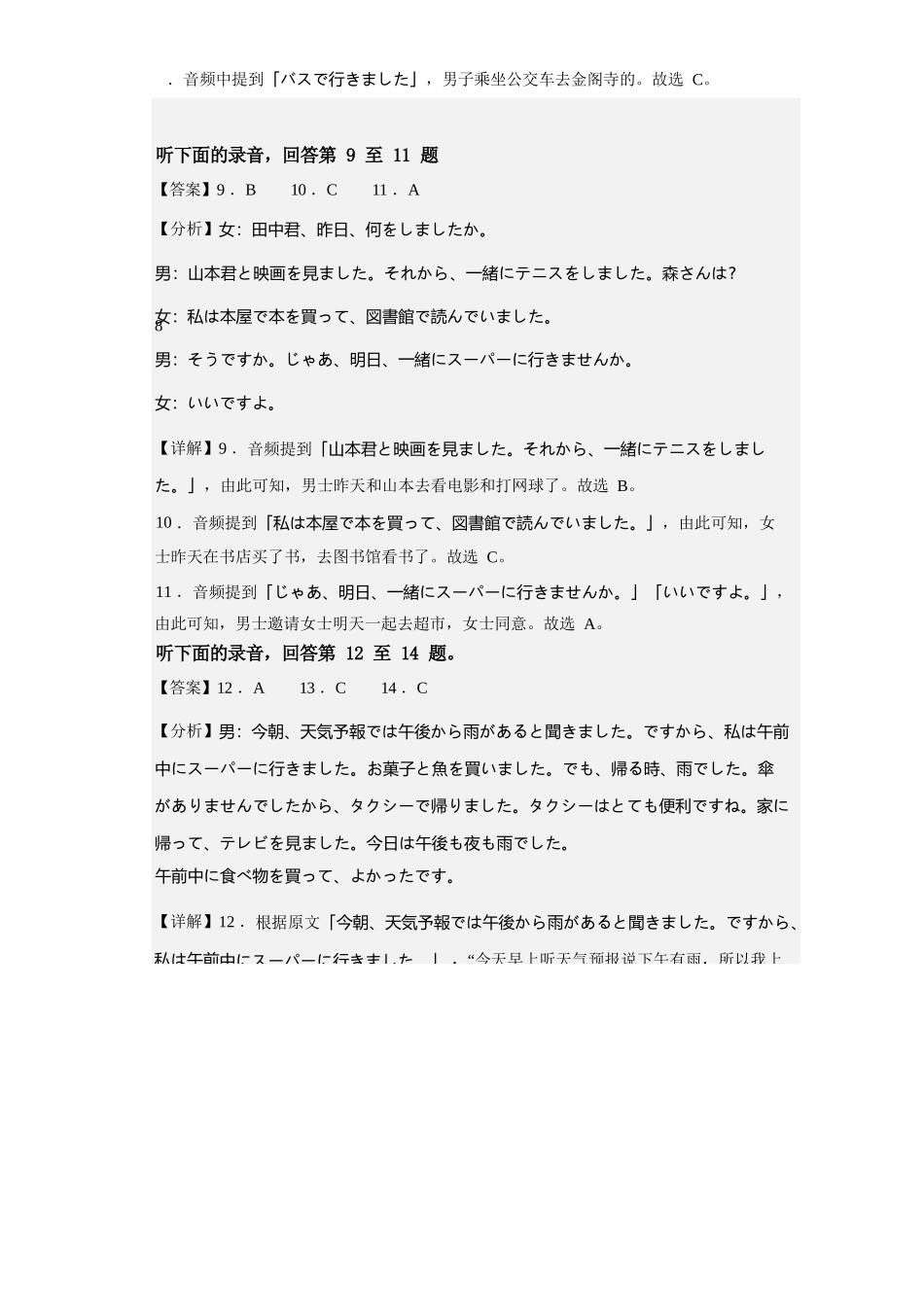 日语辽宁辽西部分重点高中2026-2027学年上学期高二年级开学考试(9.8-9.9)(1).docx_第3页