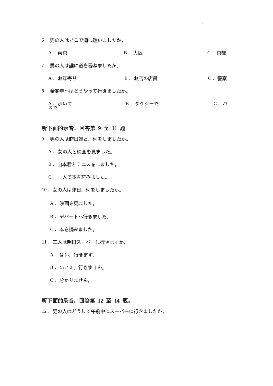 日语辽宁辽西部分重点高中2026-2027学年上学期高二年级开学考试(9.8-9.9).docx_第2页