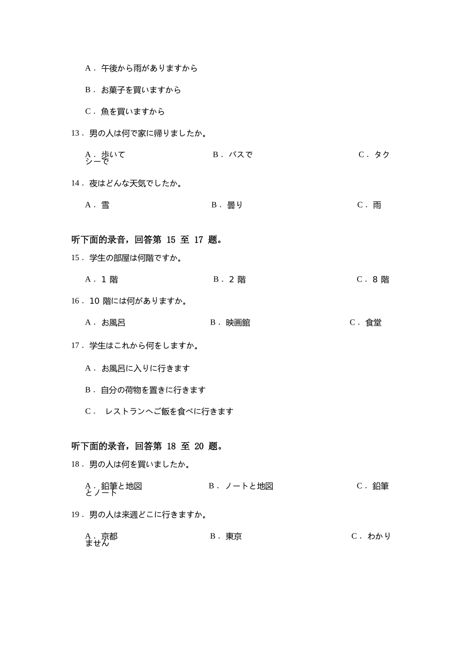 日语辽宁辽西部分重点高中2026-2027学年上学期高二年级开学考试(9.8-9.9).docx_第3页