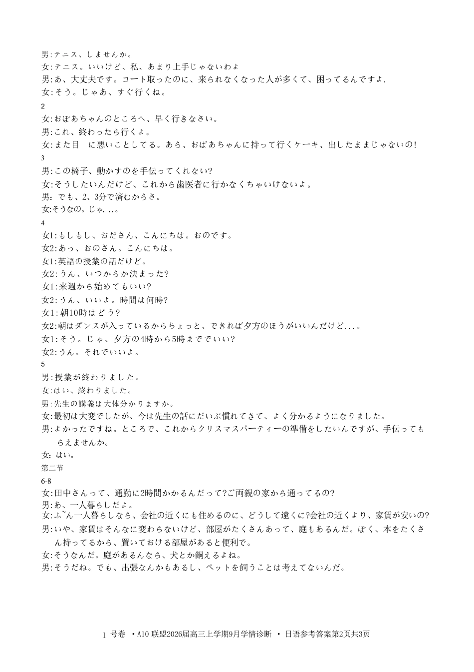 日语山西1号卷A10联盟2026高三年级9月学情诊断(9.10-9.11)(1).pdf_第2页