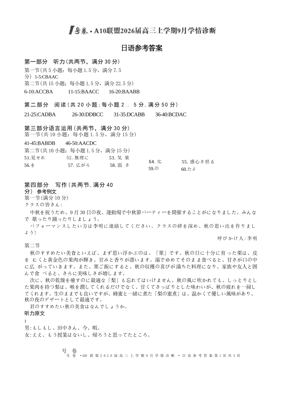 日语山西1号卷A10联盟2026高三年级9月学情诊断(9.10-9.11).docx_第1页