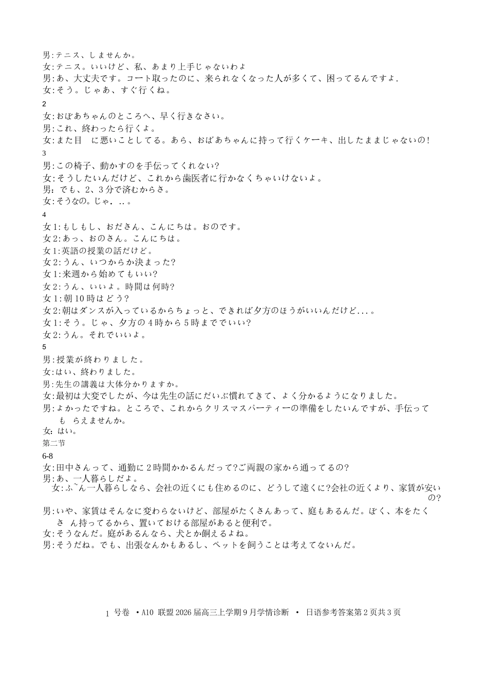 日语山西1号卷A10联盟2026高三年级9月学情诊断(9.10-9.11).docx_第2页