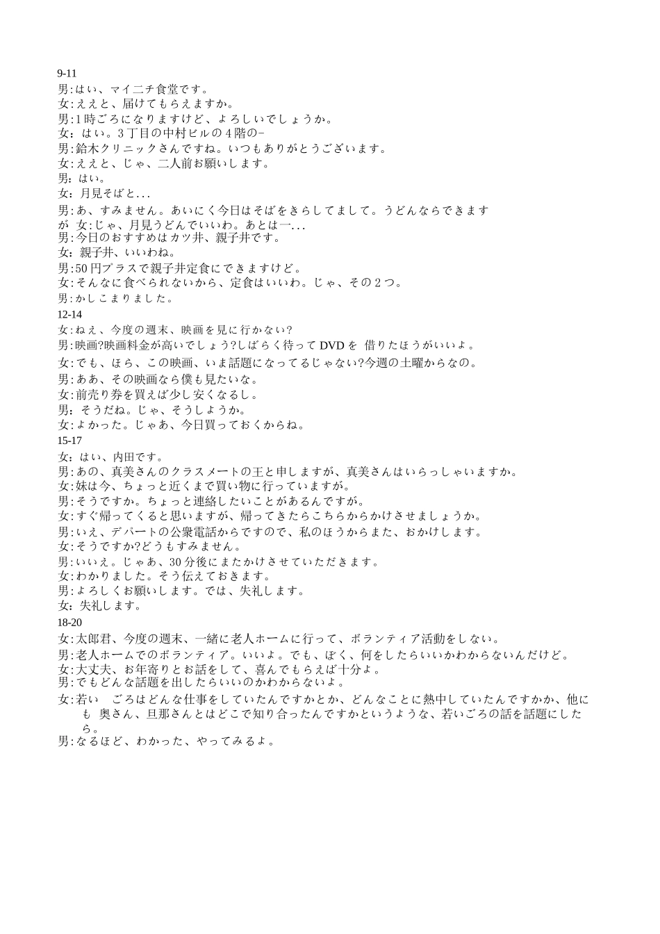 日语山西1号卷A10联盟2026高三年级9月学情诊断(9.10-9.11).docx_第3页