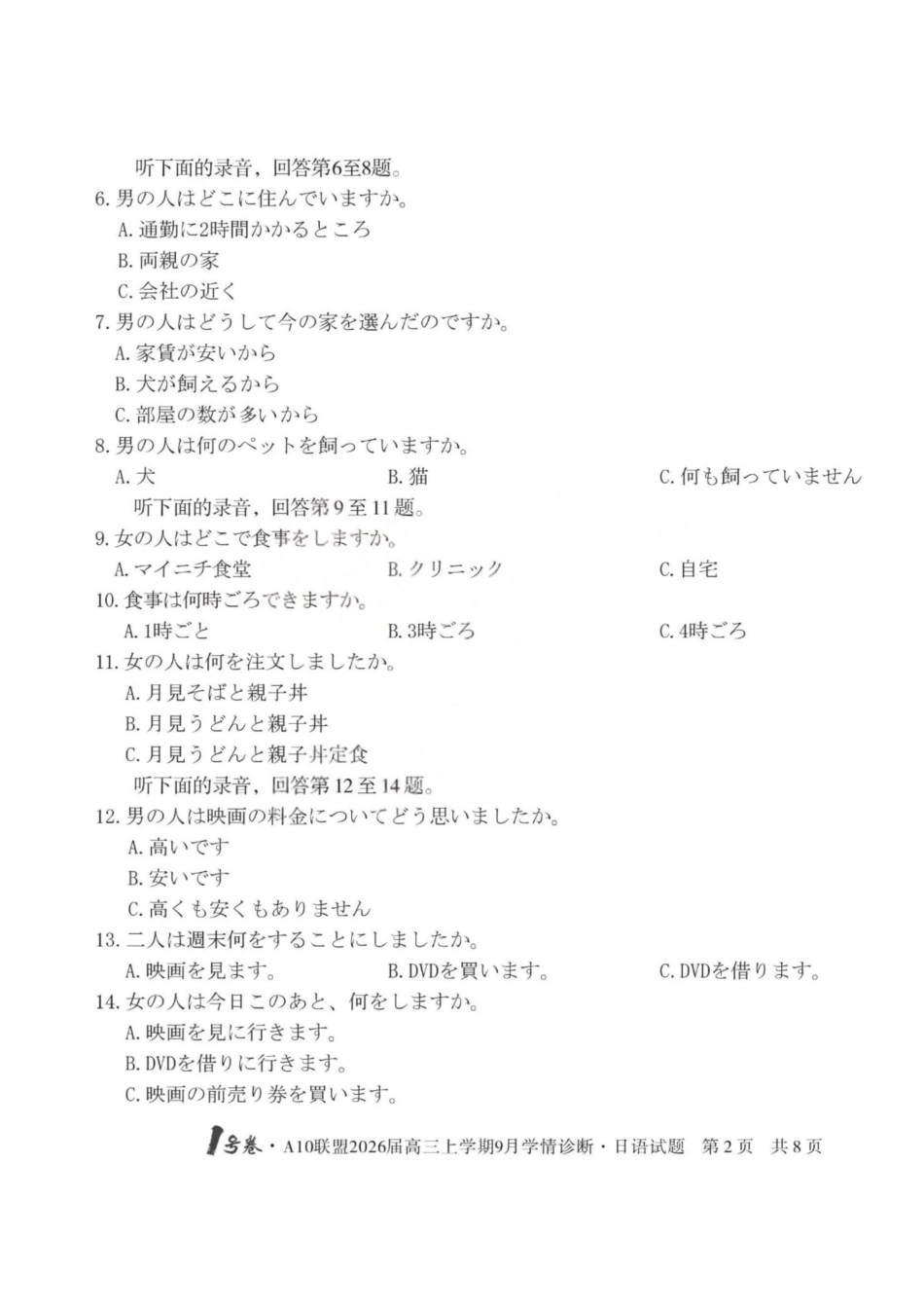 日语山西1号卷A10联盟2026高三年级9月学情诊断(9.10-9.11).pdf_第2页