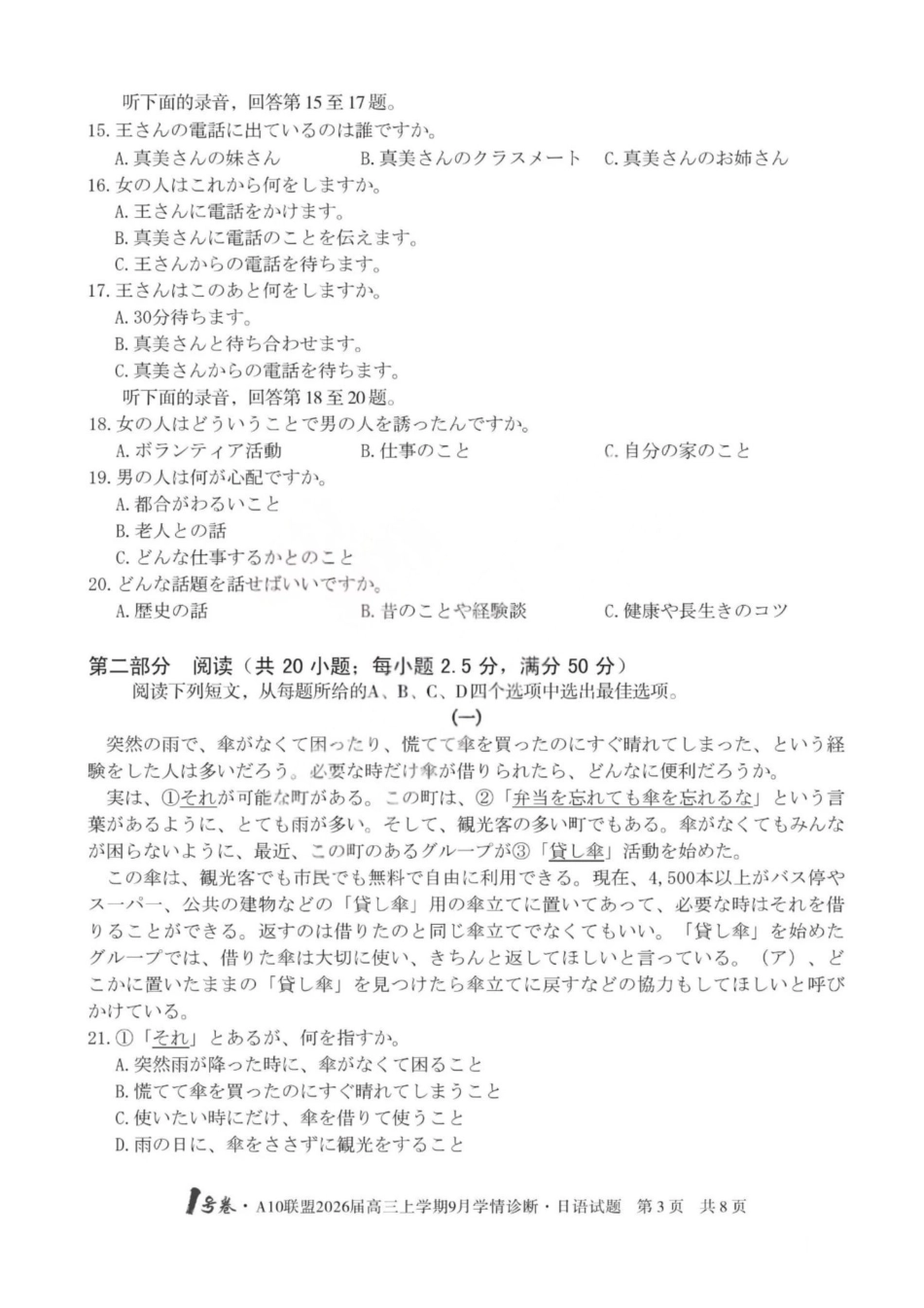 日语山西1号卷A10联盟2026高三年级9月学情诊断(9.10-9.11).pdf_第3页