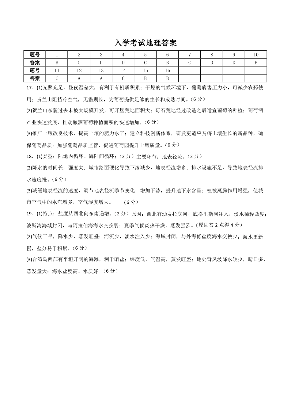 入学考试地理答案.pdf_第1页
