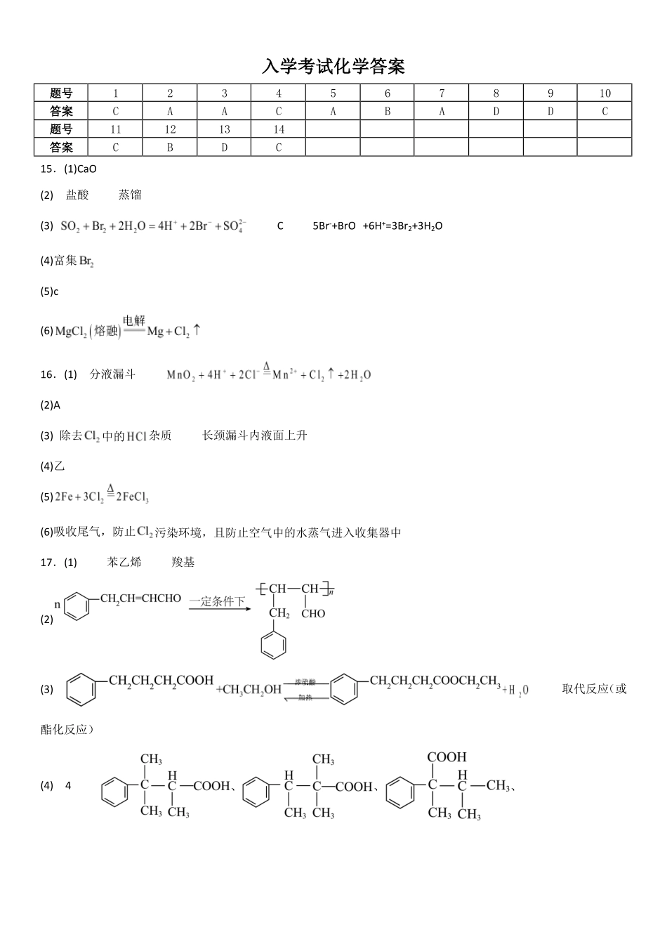 入学考试化学答案.pdf_第1页