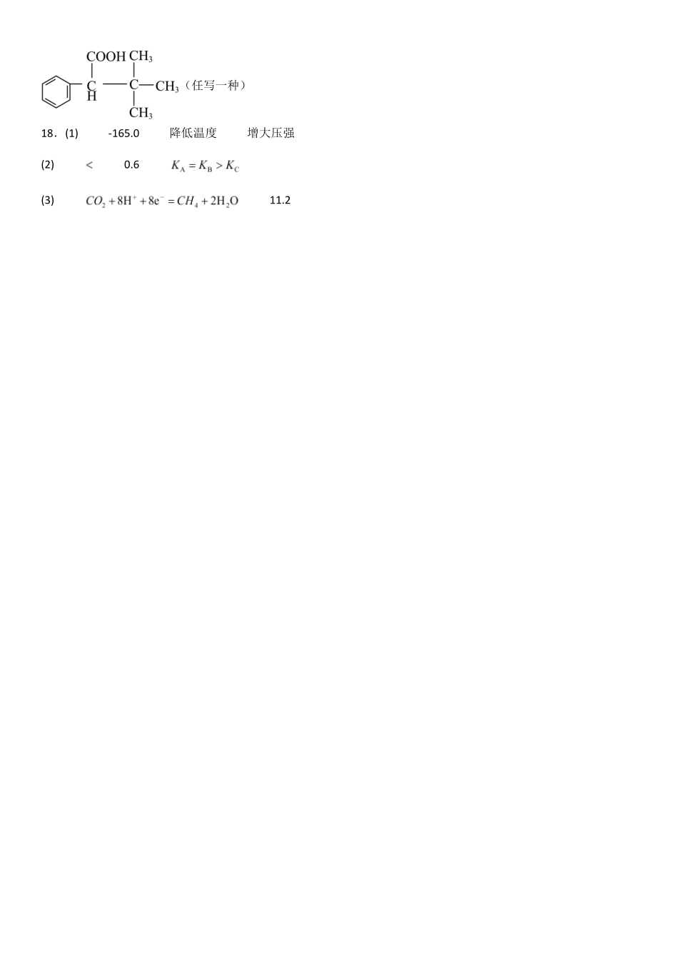 入学考试化学答案.pdf_第2页