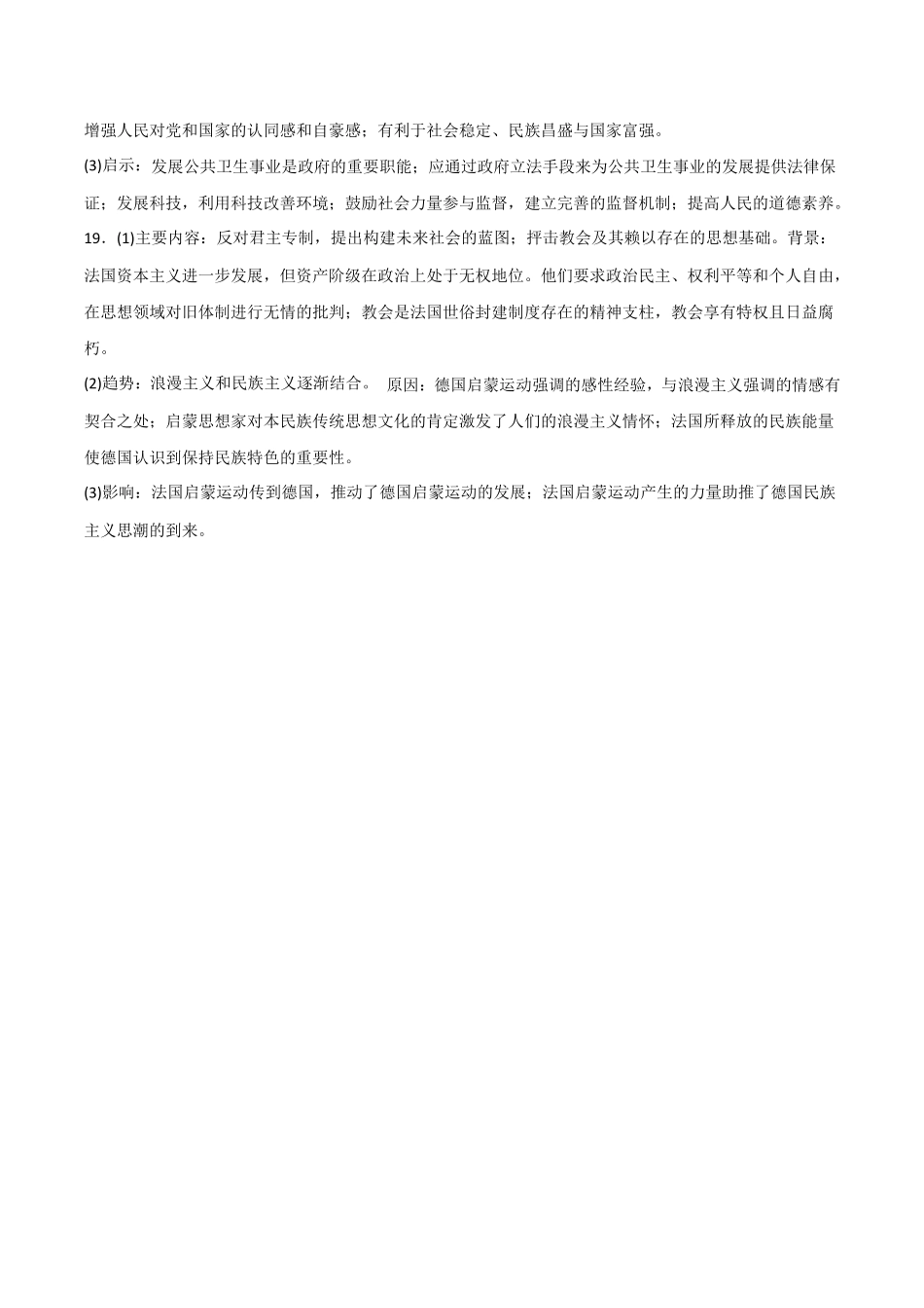入学考试历史答案.pdf_第2页