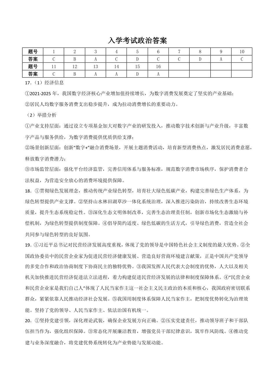 入学考试政治答案.pdf_第1页