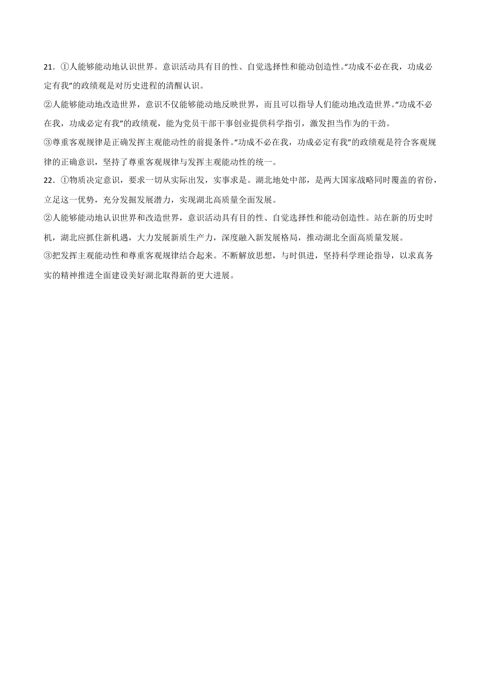入学考试政治答案.pdf_第2页