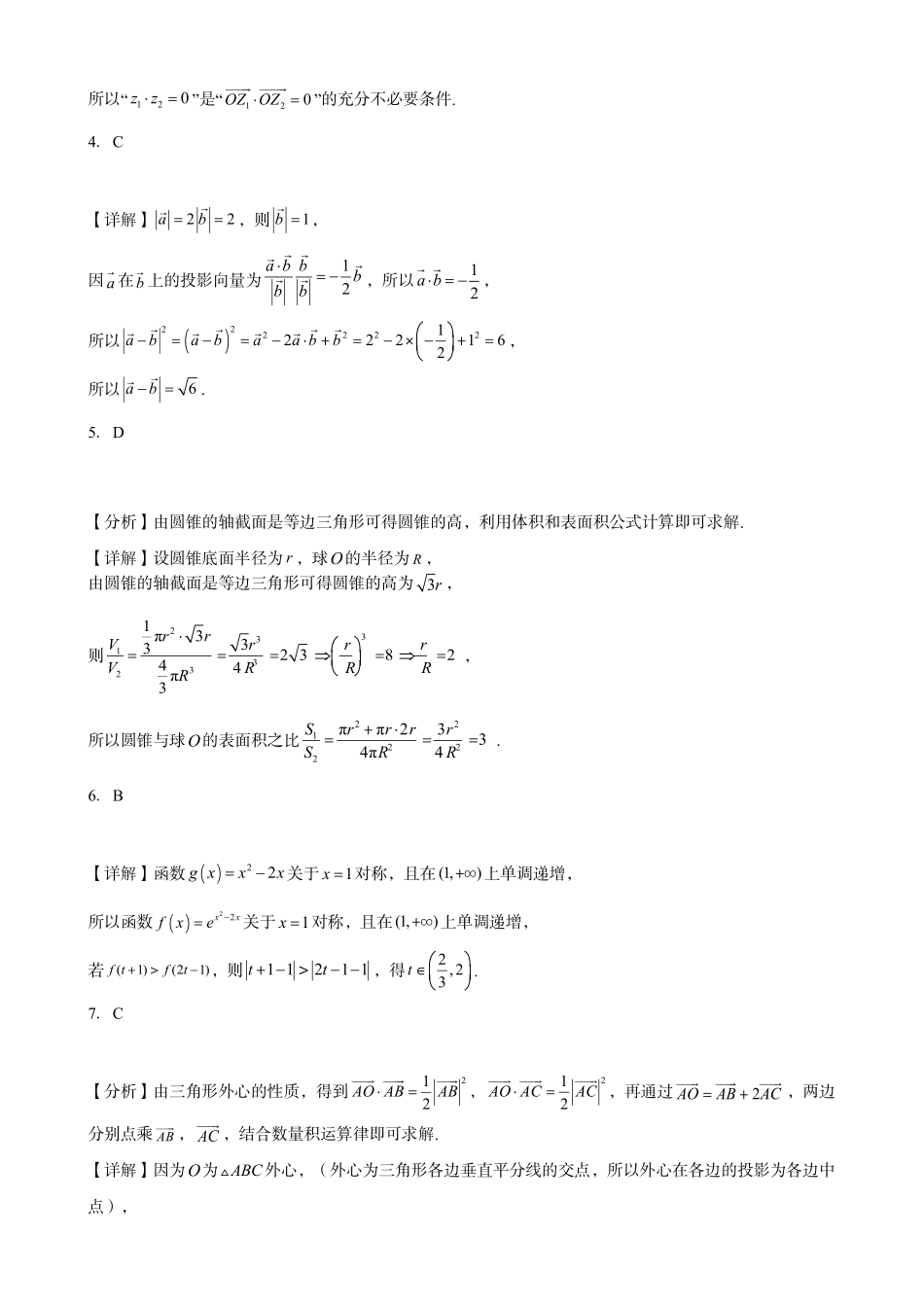 厦门双十中学2027届高三上学期第三次周考数学答案.pdf_第2页