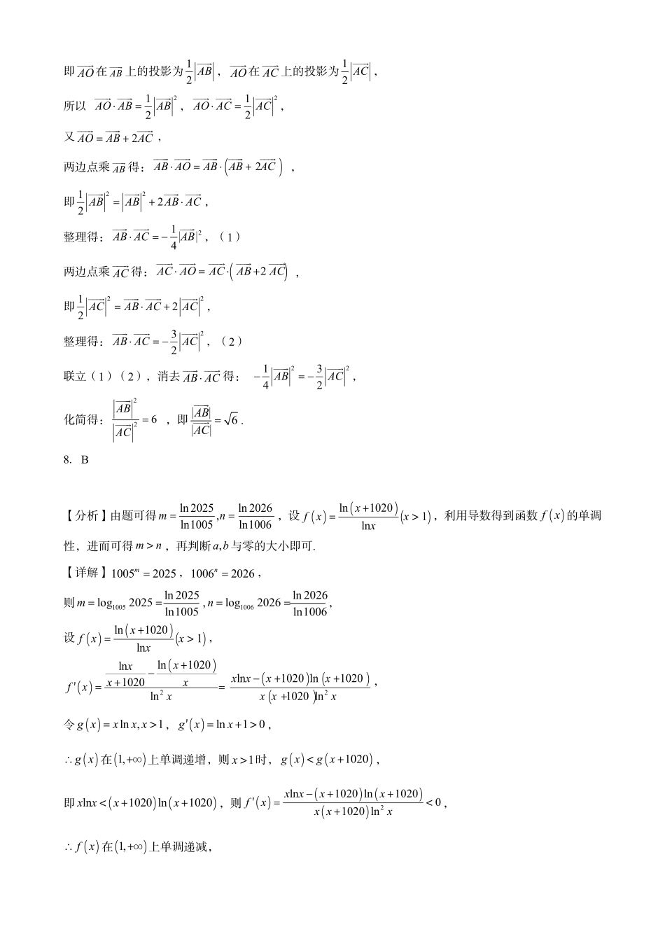 厦门双十中学2027届高三上学期第三次周考数学答案.pdf_第3页
