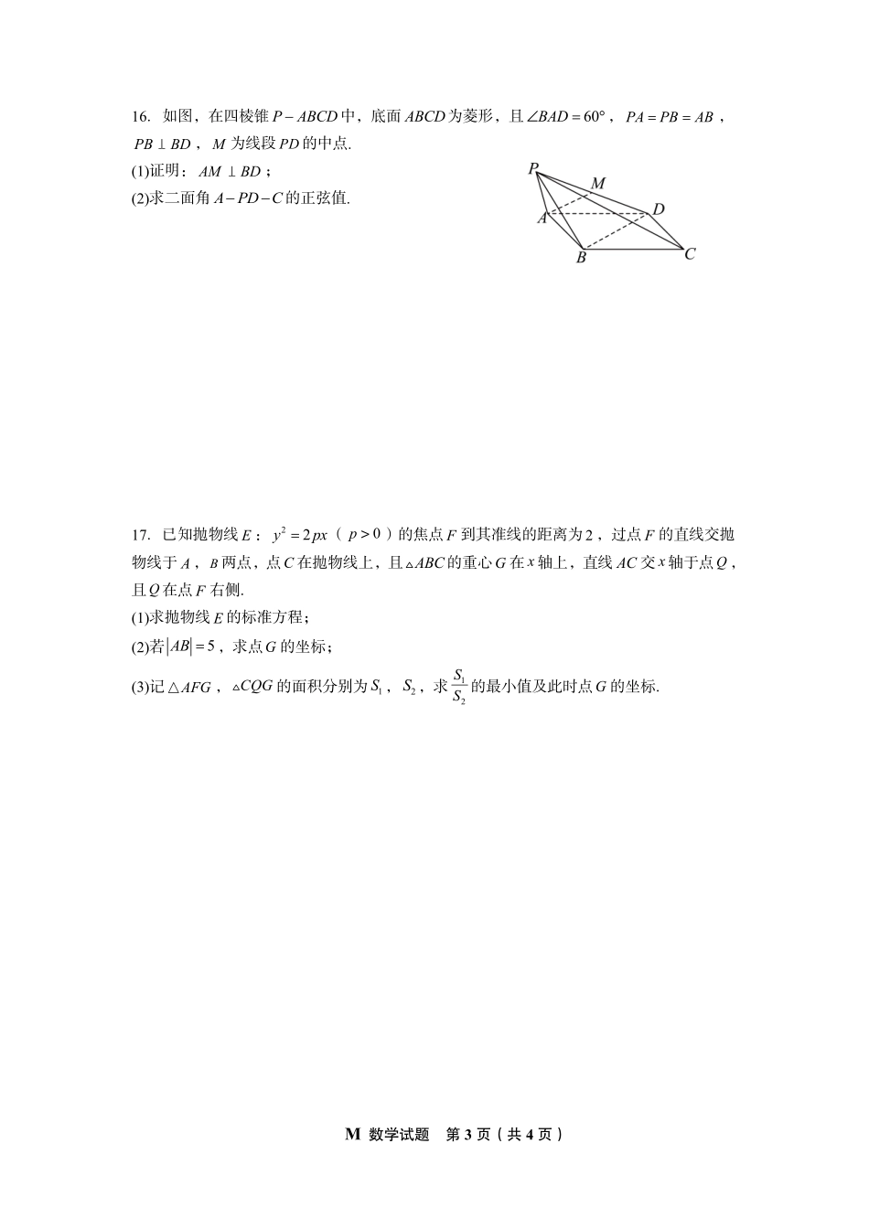 厦门双十中学2027届高三上学期第三次周考数学试题.pdf_第3页