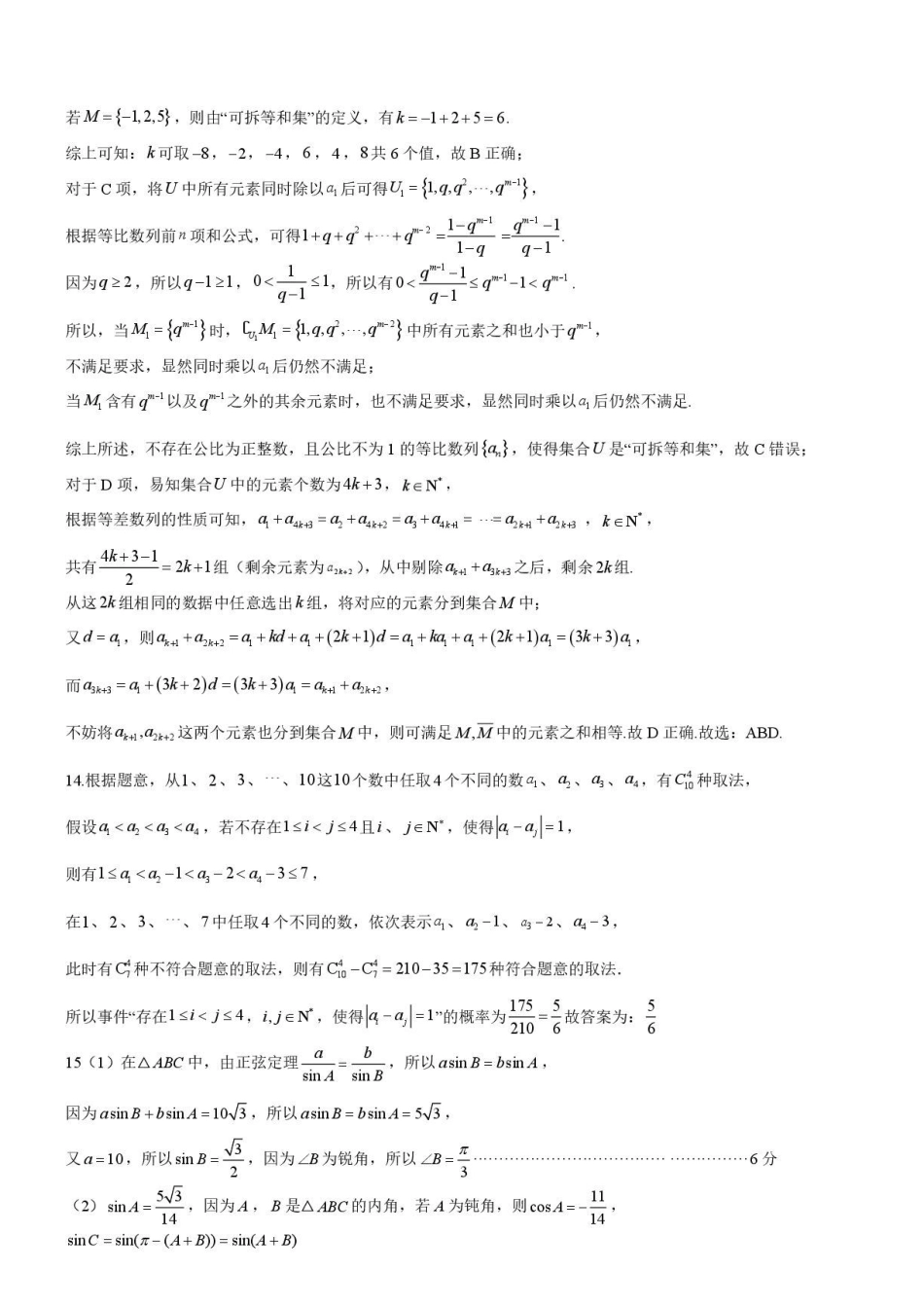 厦门双十中学2027届高三上学期开学考试数学答案.pdf_第2页