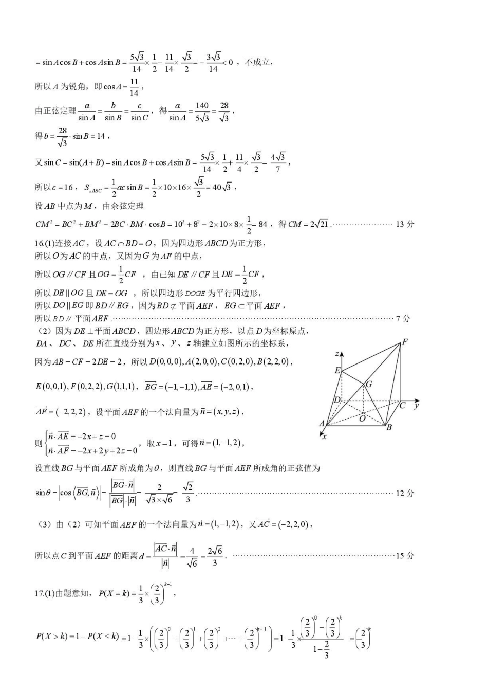 厦门双十中学2027届高三上学期开学考试数学答案.pdf_第3页