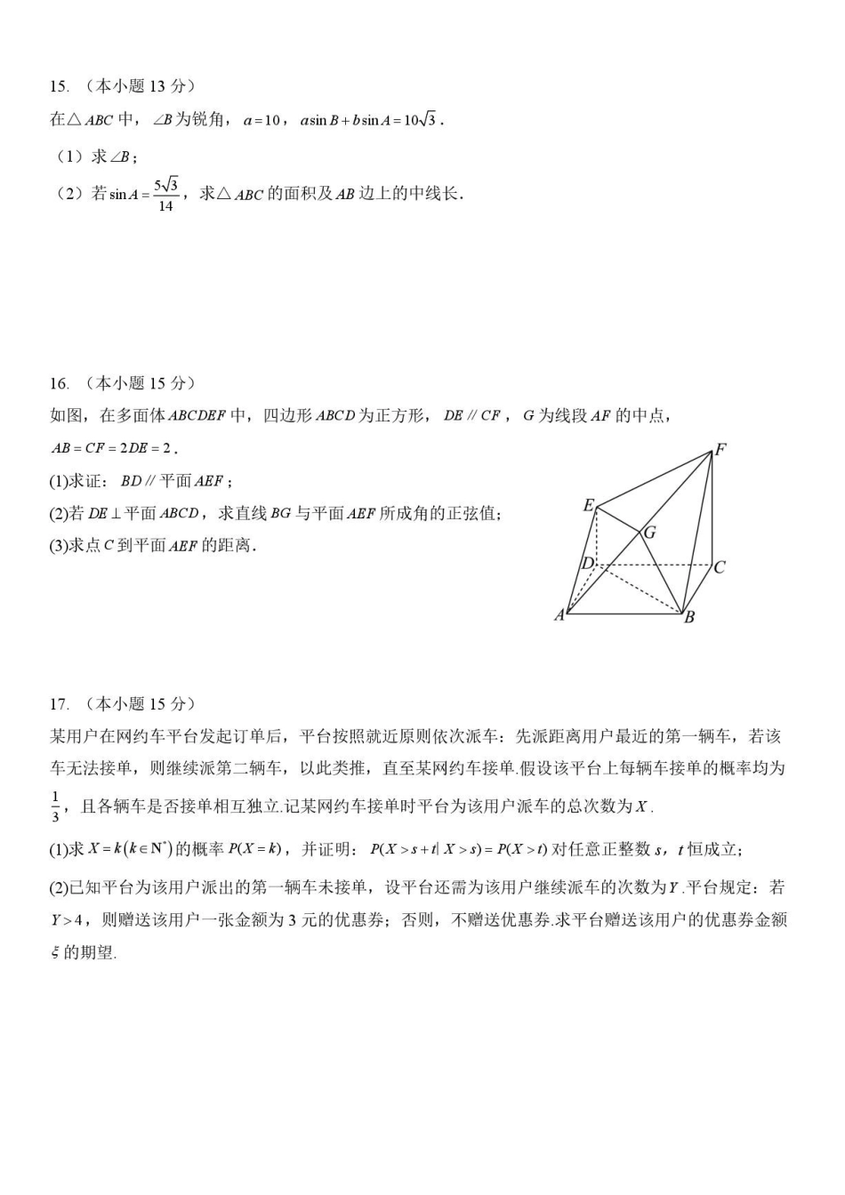 厦门双十中学2027届高三上学期开学考试数学试题.pdf_第3页