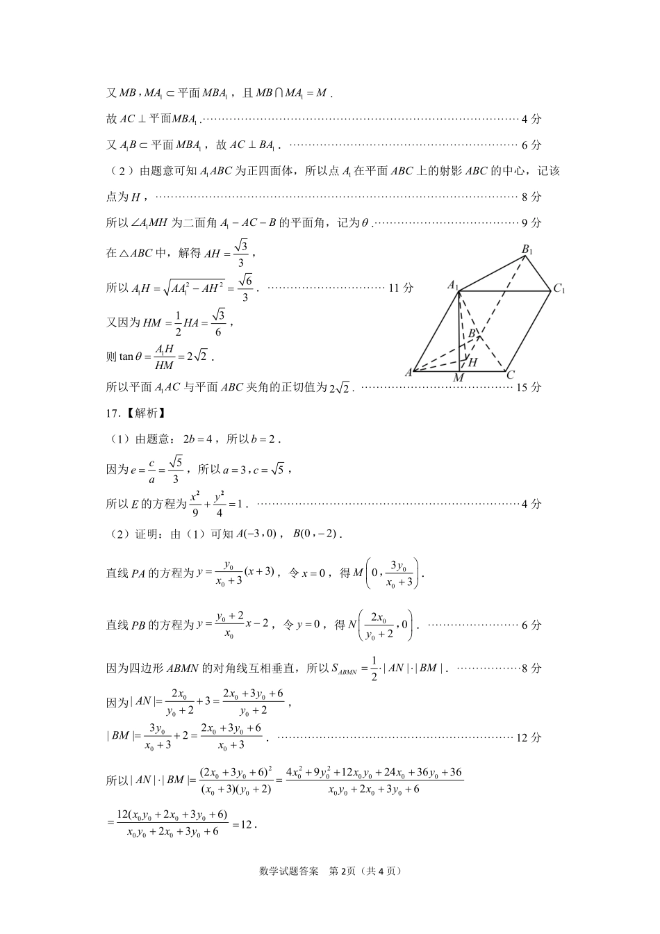 山东2026年高三年级9月学习质量综合评估数学试题答案.pdf_第2页