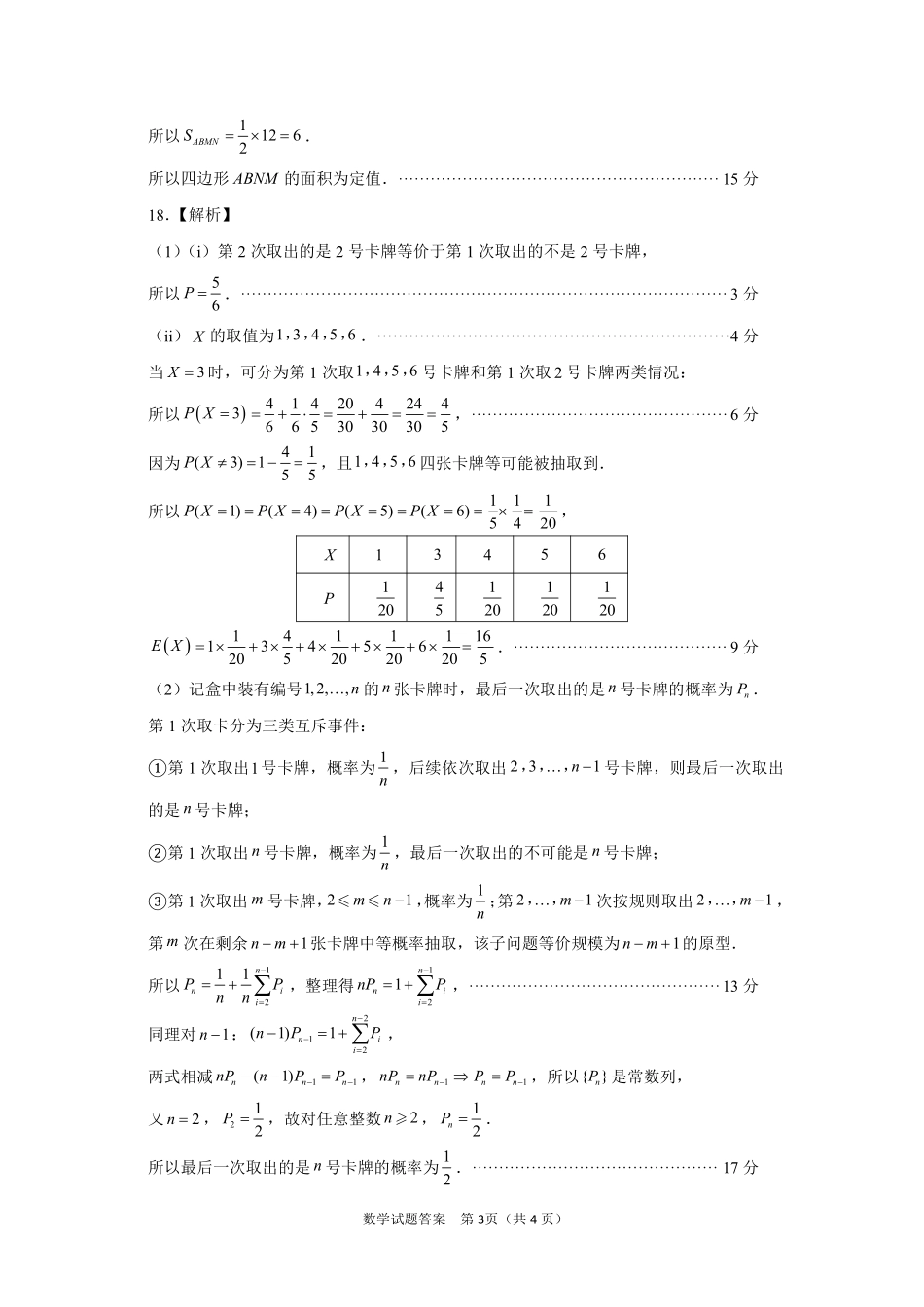 山东2026年高三年级9月学习质量综合评估数学试题答案.pdf_第3页