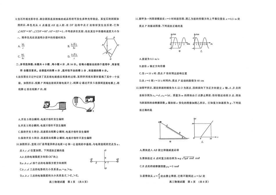 山东2027届高三上学期9月学情综合诊断物理试题.pdf_第2页