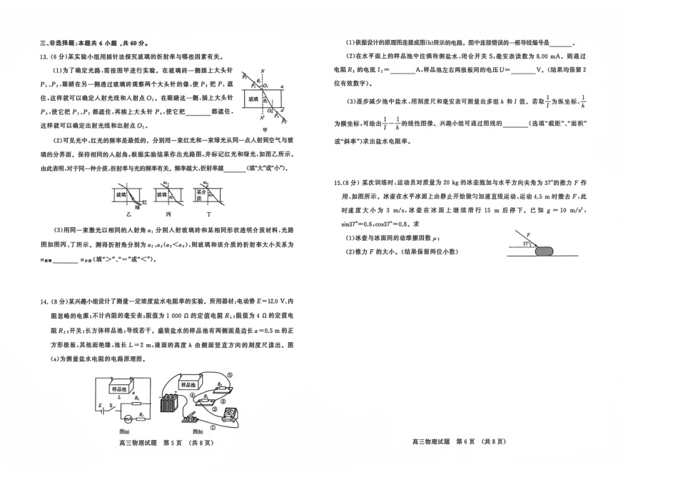 山东2027届高三上学期9月学情综合诊断物理试题.pdf_第3页