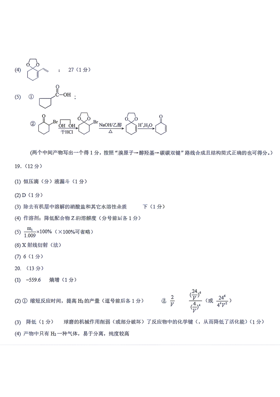 山东济南市2027届高三上学期摸底考试化学答案.pdf_第2页