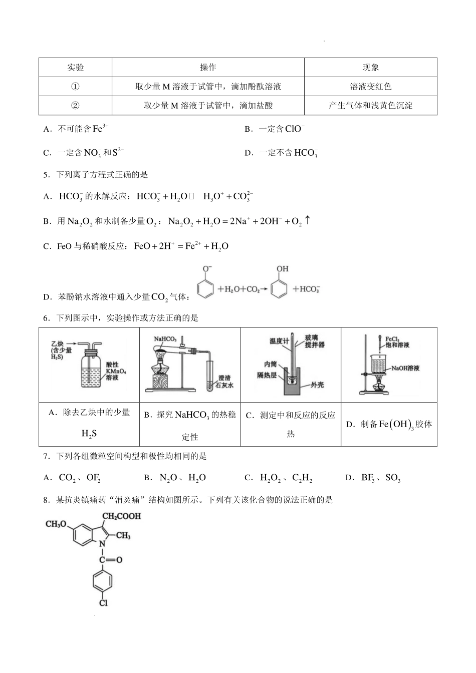 山东济南市2027届高三上学期摸底考试化学试题.pdf_第2页