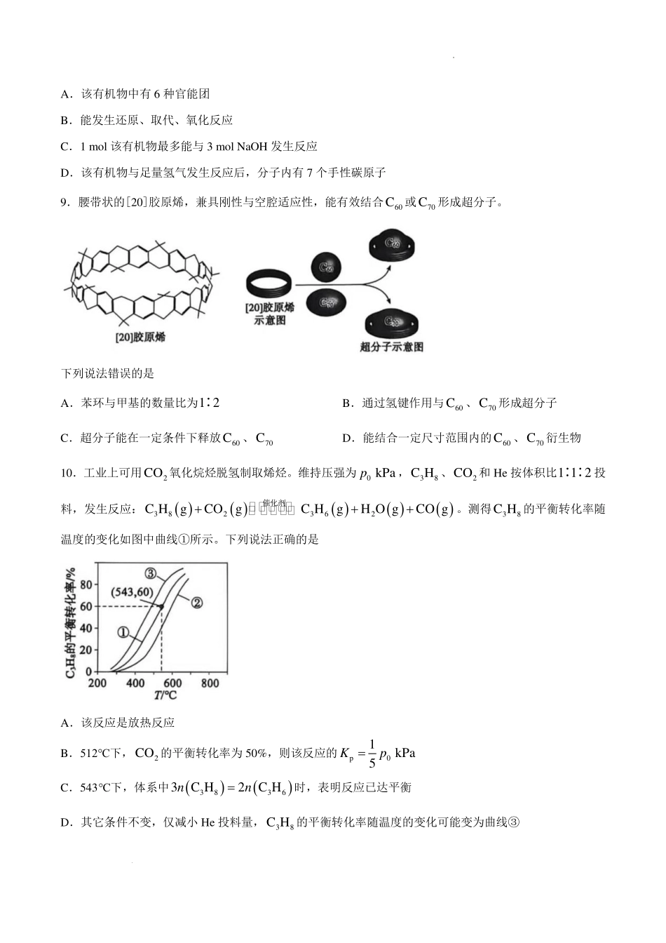 山东济南市2027届高三上学期摸底考试化学试题.pdf_第3页
