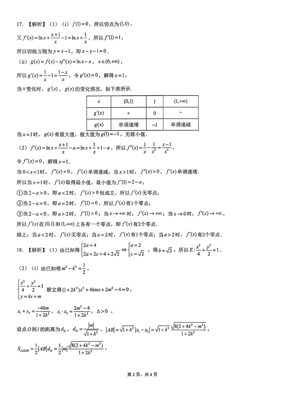 山东济南市2027届高三上学期摸底考试数学答案.pdf_第2页