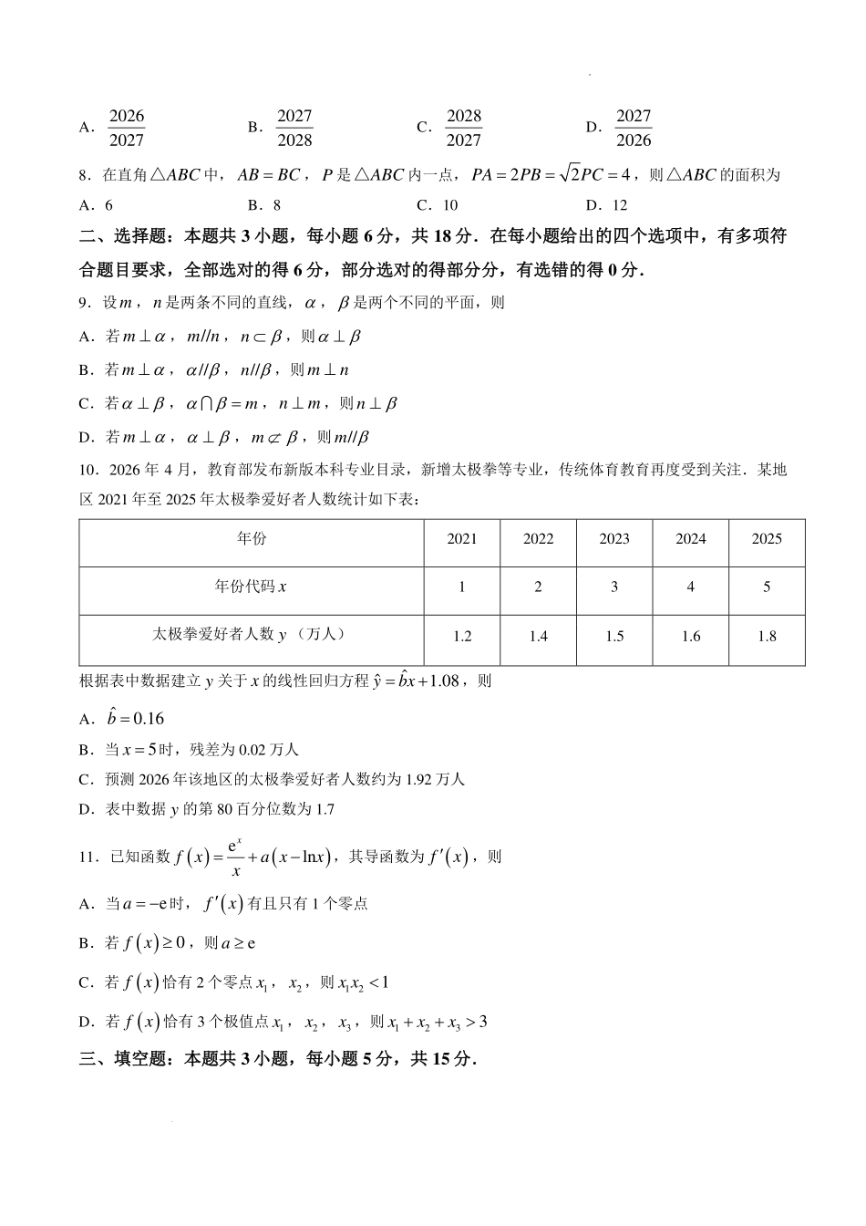 山东济南市2027届高三上学期摸底考试数学试题.pdf_第2页