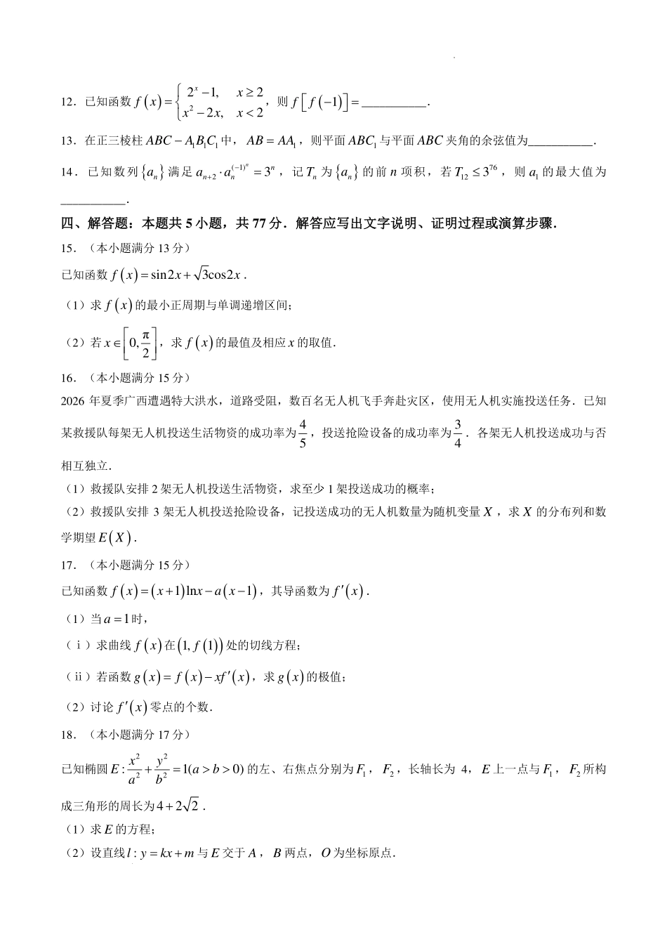山东济南市2027届高三上学期摸底考试数学试题.pdf_第3页