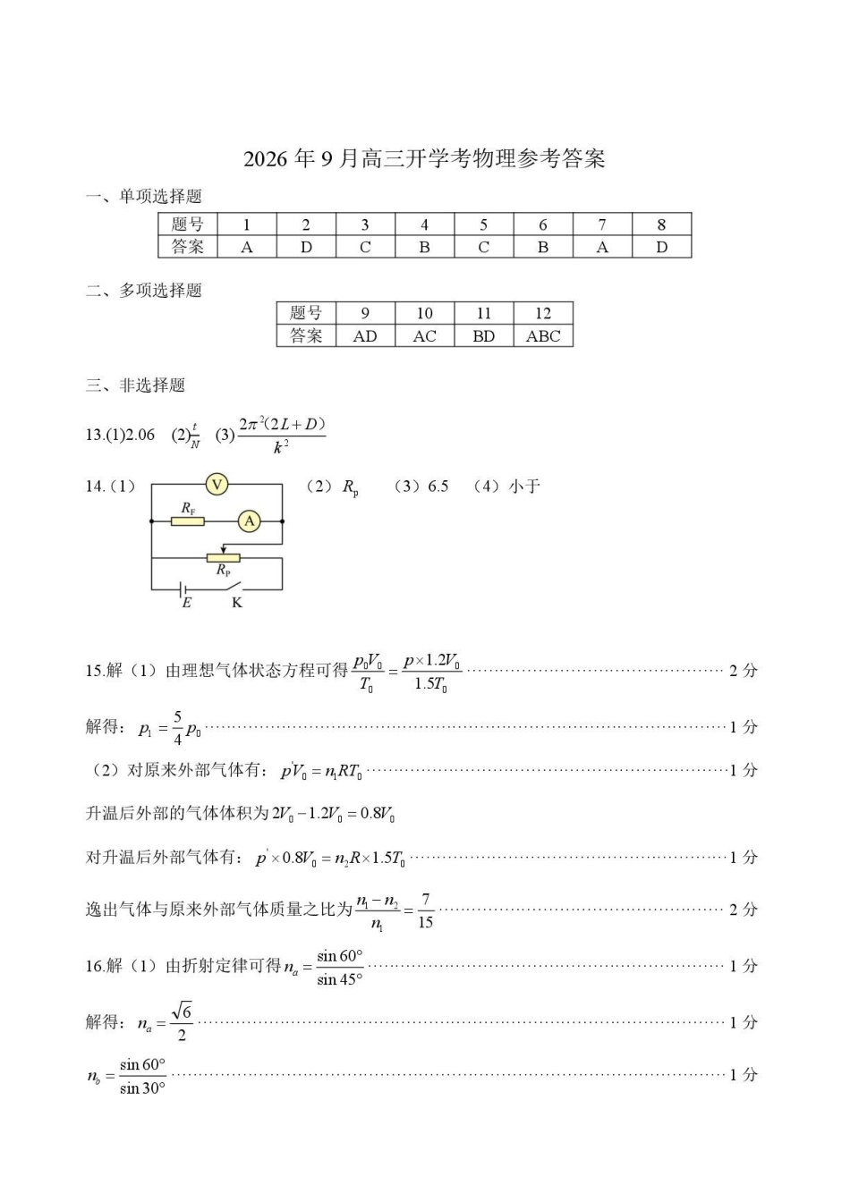 山东济南市2027届高三上学期摸底考试物理答案.pdf_第1页