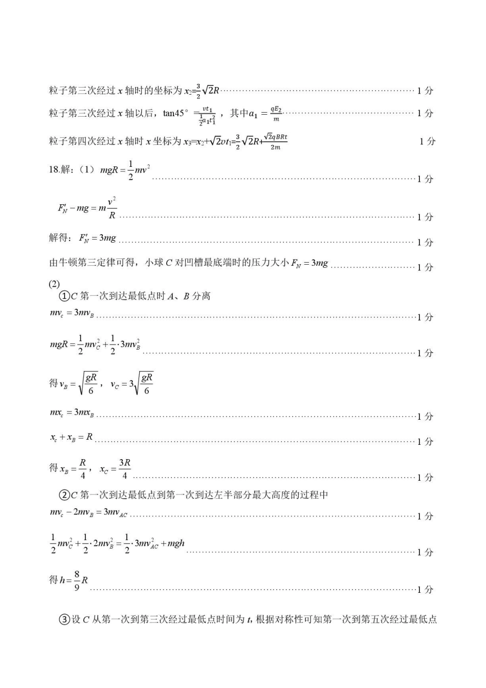 山东济南市2027届高三上学期摸底考试物理答案.pdf_第3页
