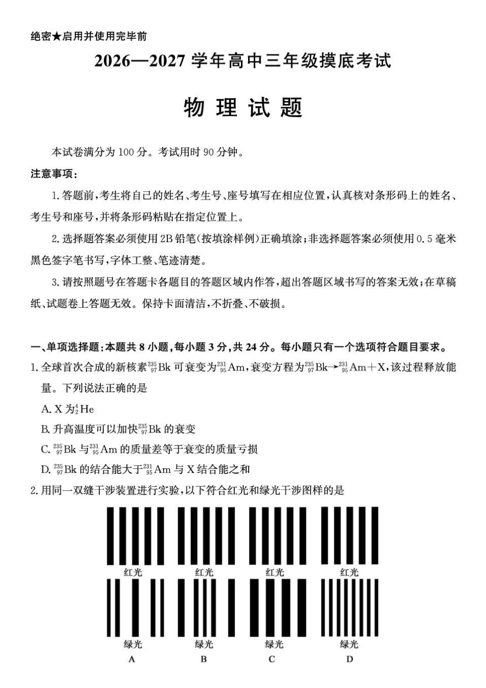 山东济南市2027届高三上学期摸底考试物理试题.pdf_第1页