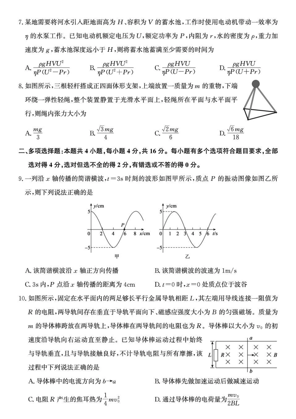 山东济南市2027届高三上学期摸底考试物理试题.pdf_第3页
