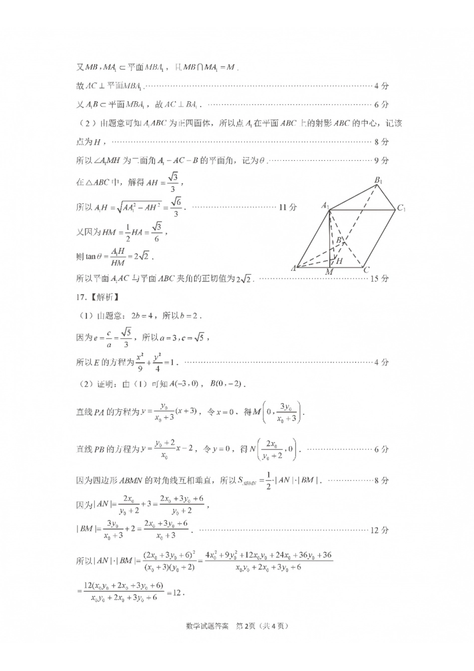 山东九五联盟2027届高三上学期9月学习质量综合评估数学答案.pdf_第2页