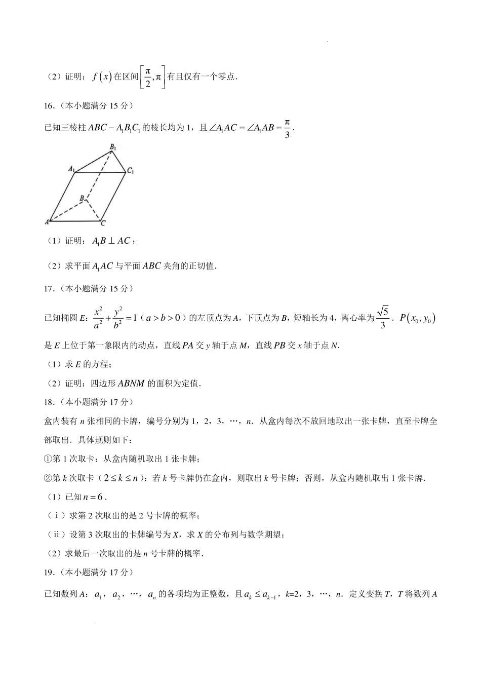 山东九五联盟2027届高三上学期9月学习质量综合评估数学试题.pdf_第3页