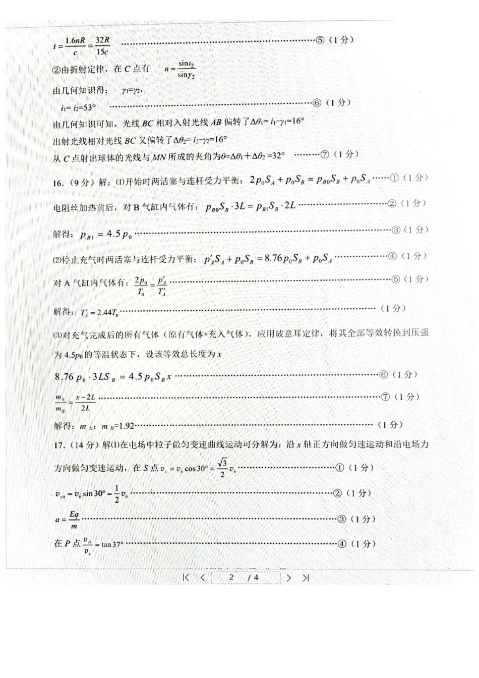 山东聊城2027届高三9月学习质量综合评估物理答案.pdf_第2页